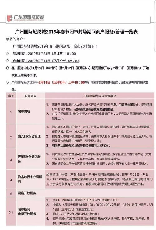蘇浙粵印染織造與服裝批發(fā)市場(chǎng)春節(jié)放假安排出爐，出版物進(jìn)口或受影響